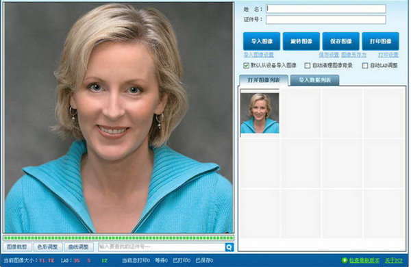 pcp人像采集系统