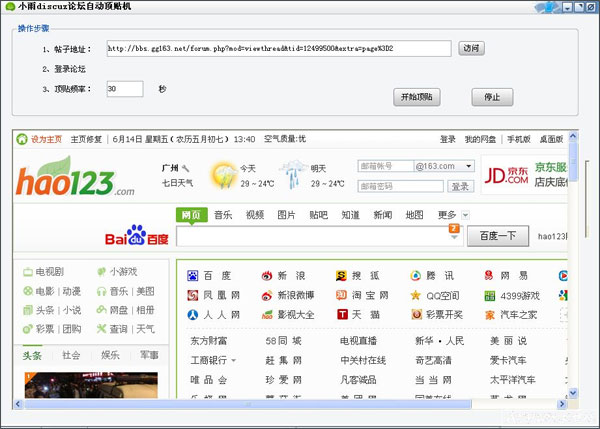 小雨discuz论坛自动顶贴机电脑版