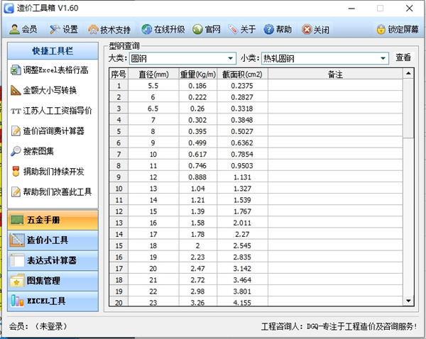 CostTools(造价工具箱)下载