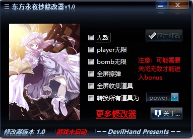 东方永夜抄修改器