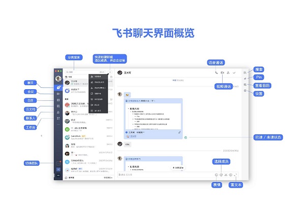 飞书Windows客户端