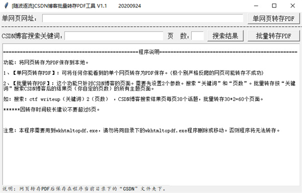 CSDN博客批量转存PDF工具绿色版下载