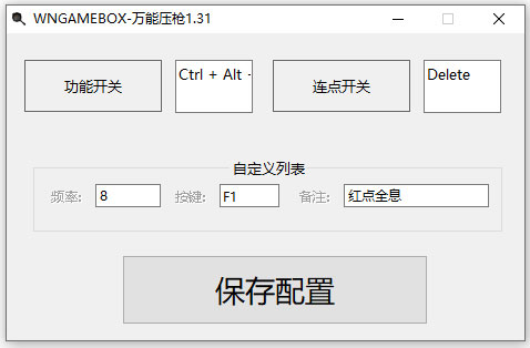 万能压枪辅助器