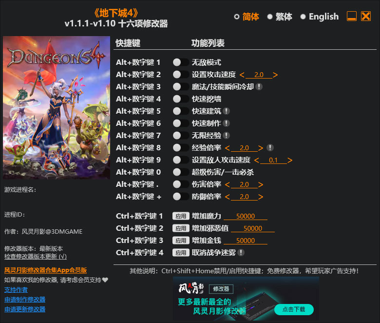 地下城4修改器免费版