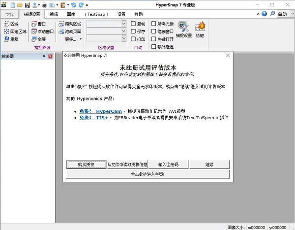 HyperSnap7专业版下载