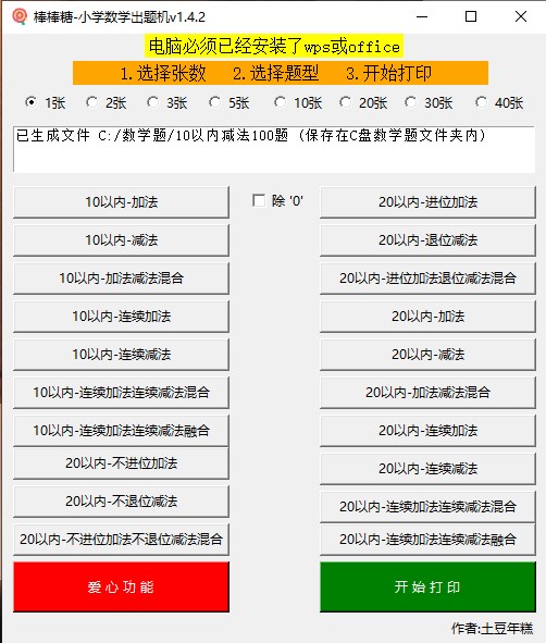 小学数学出题软件电脑版下载