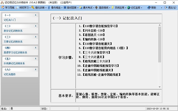 记忆吧记忆力训练软件下载