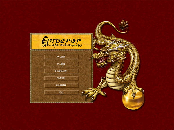 皇帝龙之崛起