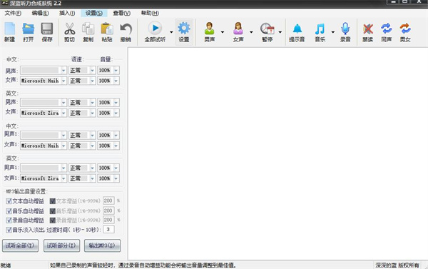 深蓝听力合成系统