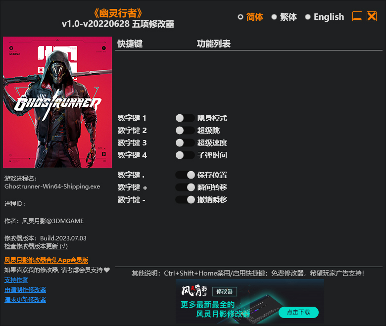幽灵行者5项修改器