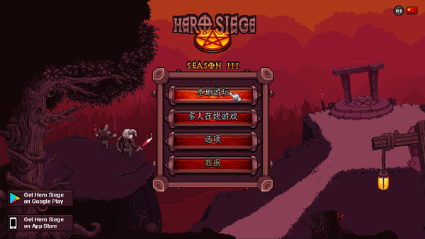 英雄攻城中文版