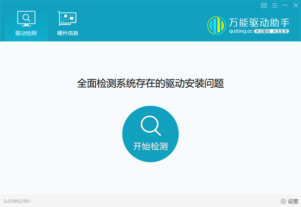 万能驱动助手标准版免费下载