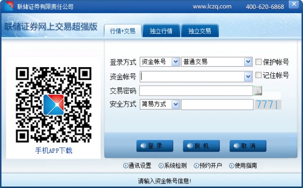 联储证券官方下载电脑版
