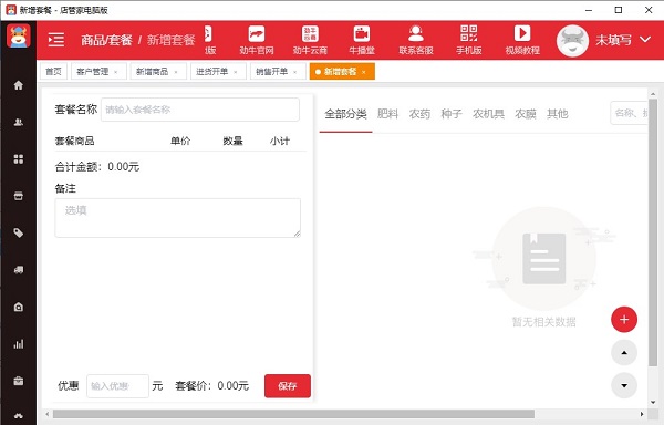 劲牛店管家电脑版下载