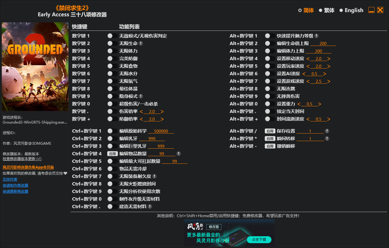 禁闭求生2三十八项修改器