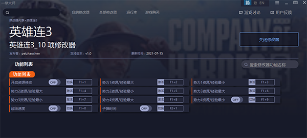 英雄连3十项修改器