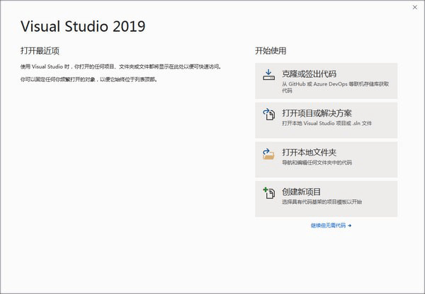 visual studio enterprise 2019官方版