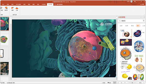 火花学院PPT插件下载