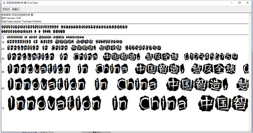 方正记忆的碎片体简