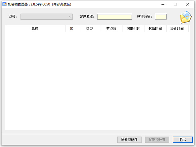 全国广联达加密锁驱动