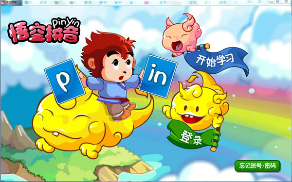 悟空拼音电脑版下载