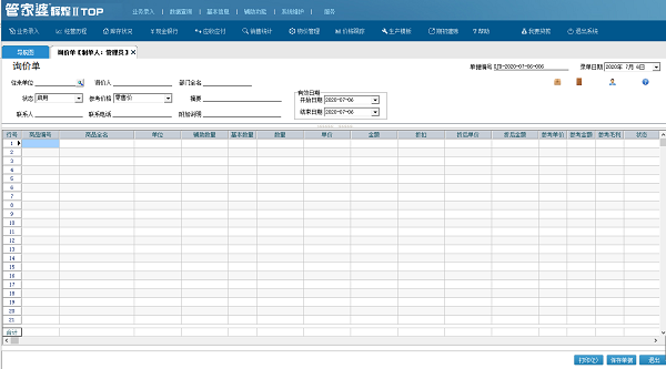 管家婆辉煌2top+下载