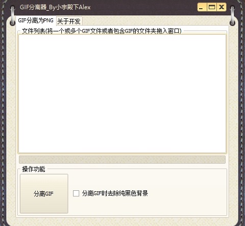 GIF分解工具下载安装