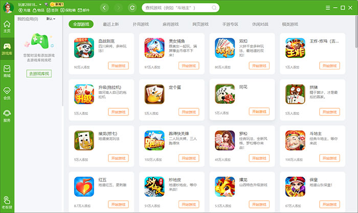 雷州半岛同城游大厅官方版