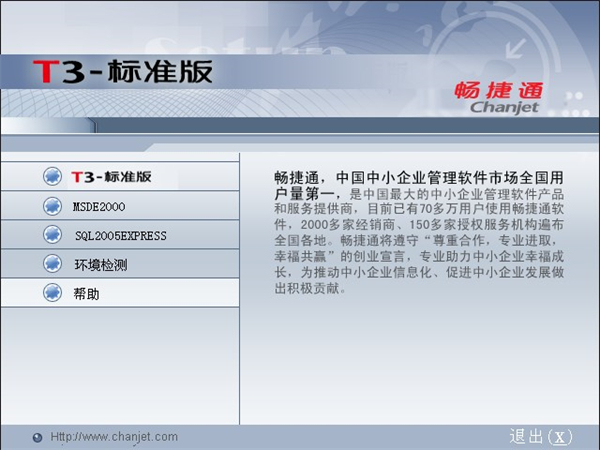 T3财务通标准版下载