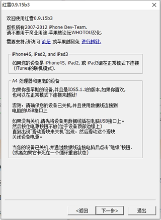 红雪越狱工具中文版下载