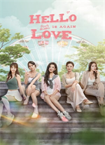 你好我们还有场恋爱没谈