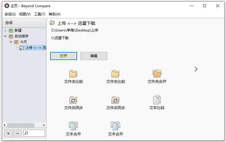 beyond compare绿色免安装版