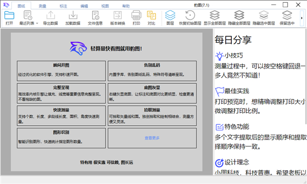 豹图CAD软件官方版