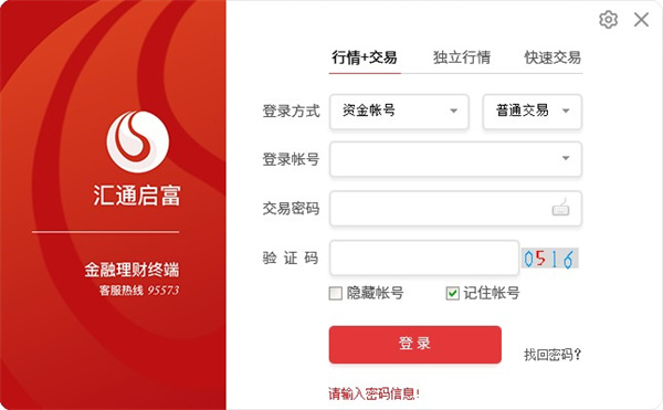 山西证券汇通启富官方版