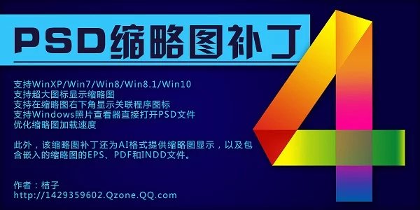 PSD缩略图补丁官方下载