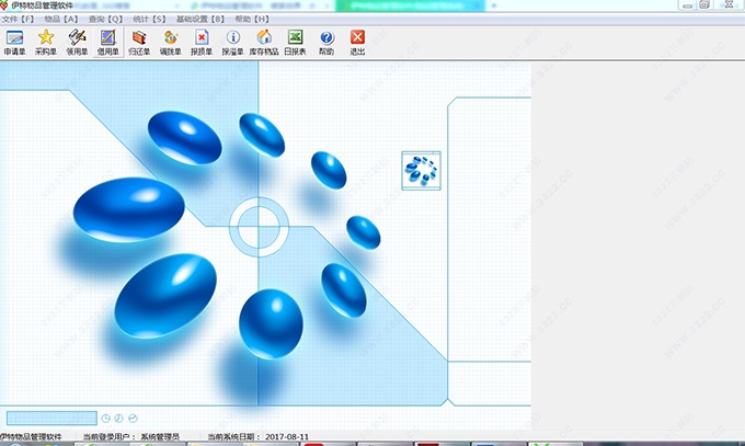 伊特物品管理软件