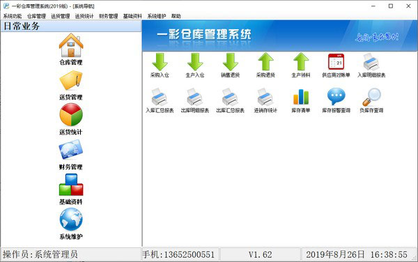 一彩仓库管理系统下载