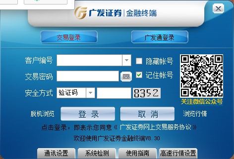 广发证券金融终端电脑版最新版下载安装