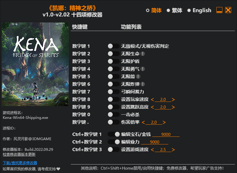 柯娜精神之桥14项修改器
