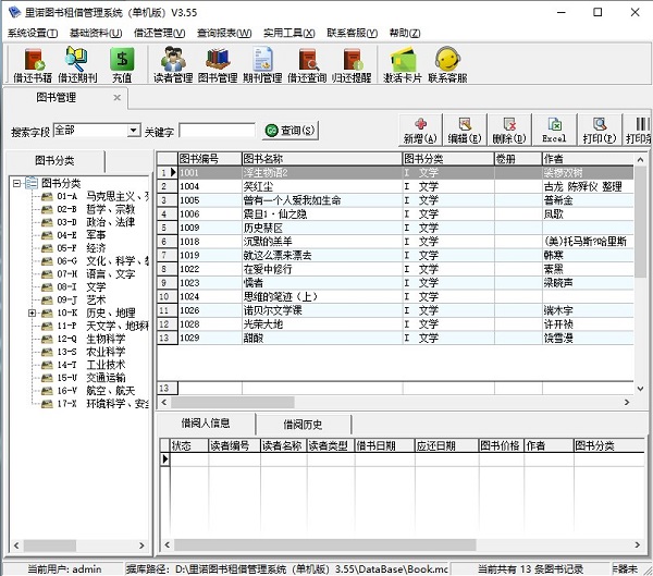 里诺图书管理软件下载