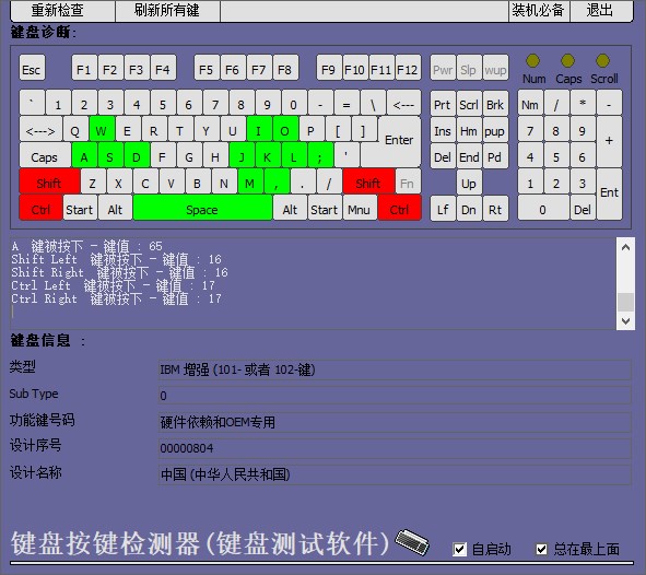 键盘按键检测器下载