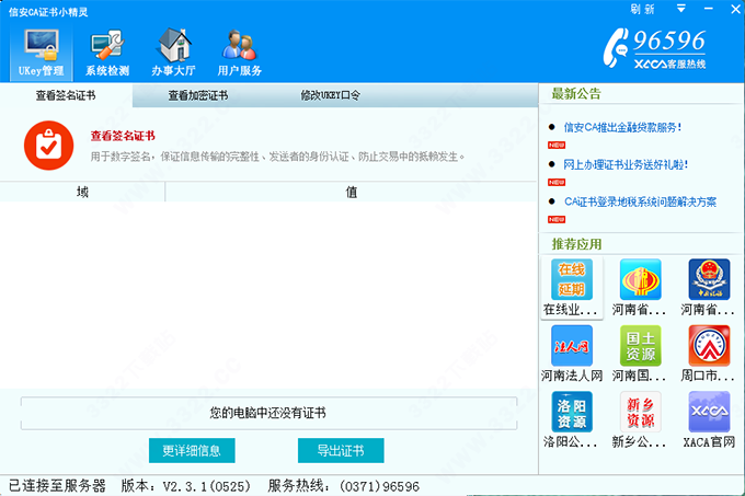 河南地税小精灵