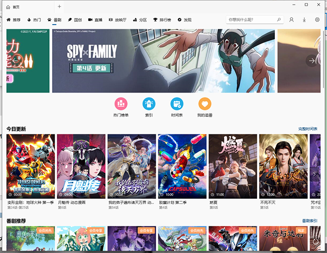 哔哩哔哩uwp安装包