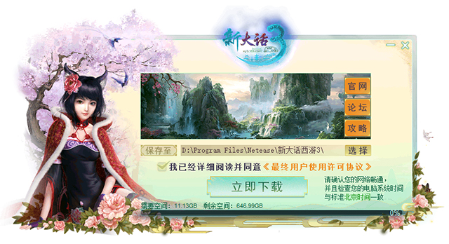 新大话西游3免费版