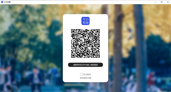 今日校园电脑版下载