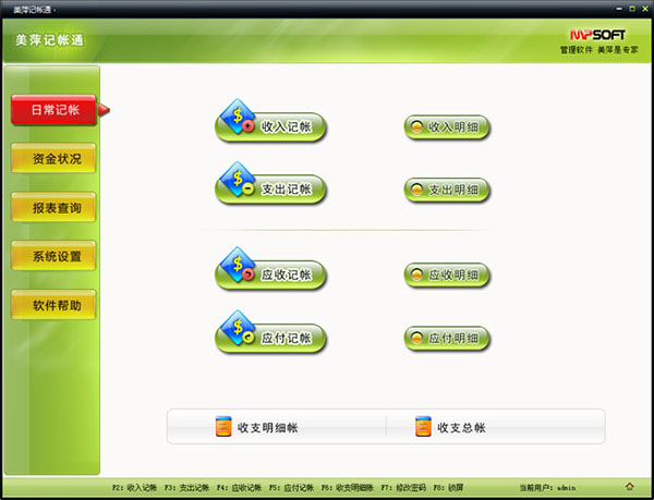 美萍记帐通管理软件下载