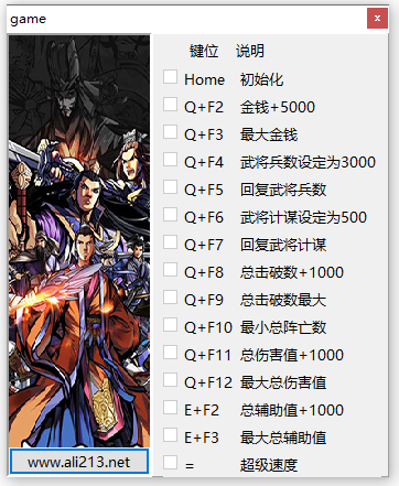 吞食孔明传十四项修改器