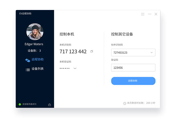 ev远程协助电脑版下载