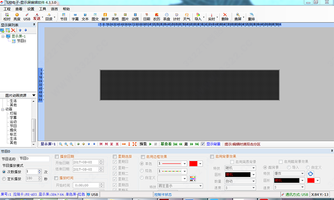 飞控led显示屏软件
