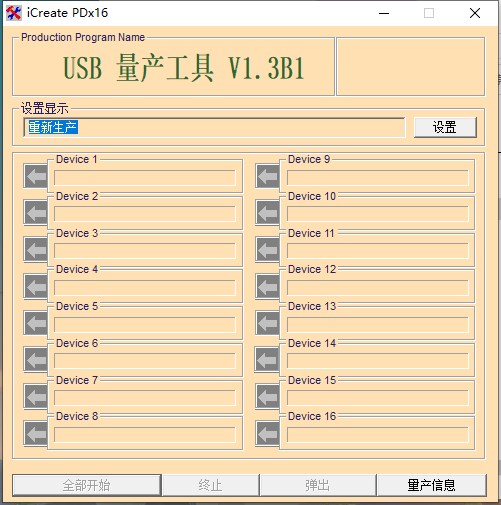 icreate pdx16(金士顿u盘修复工具)下载